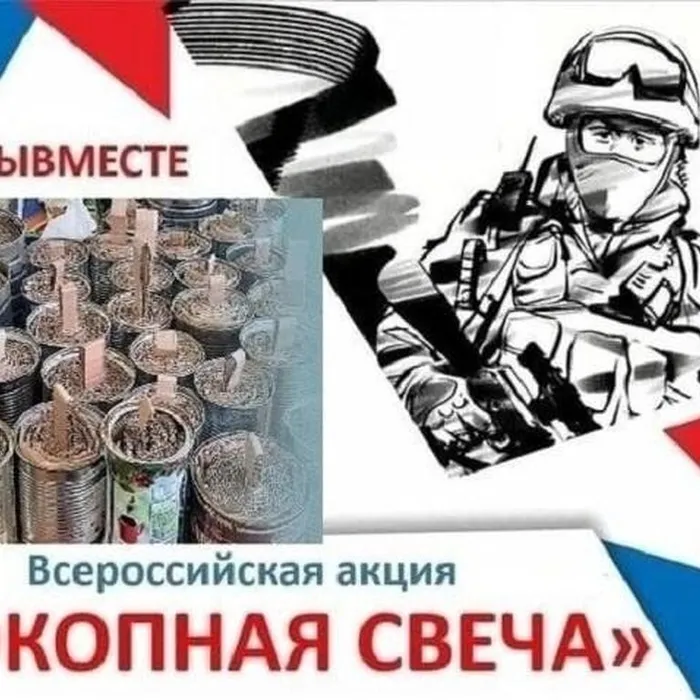«Окопная свеча»