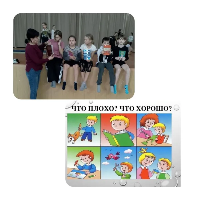 "Что такое хорошо и что такое плохо"