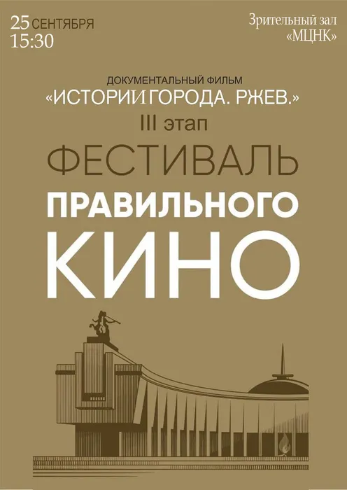 Ржев