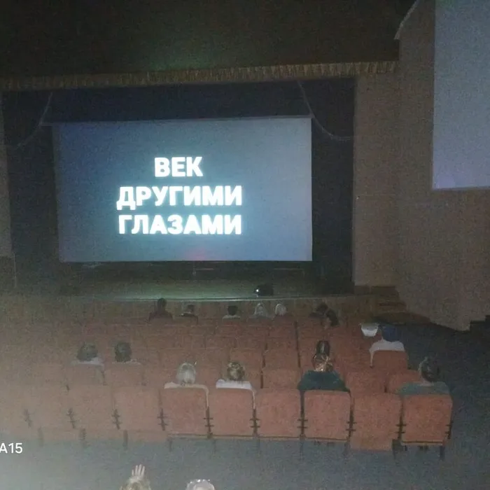 «Век другими глазами»