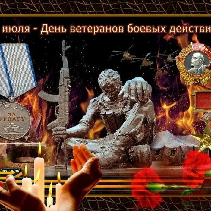 «День ветеранов боевых действий»