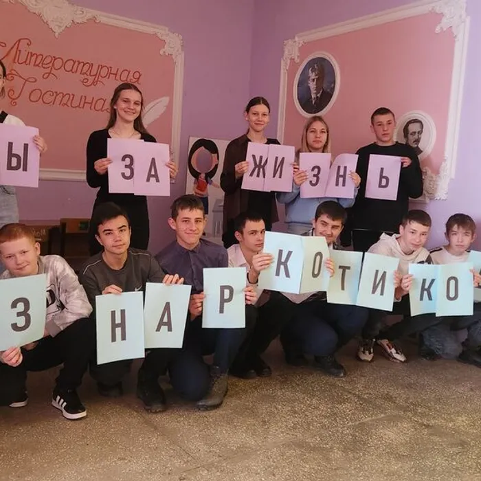 «Мы за жизнь без наркотиков»