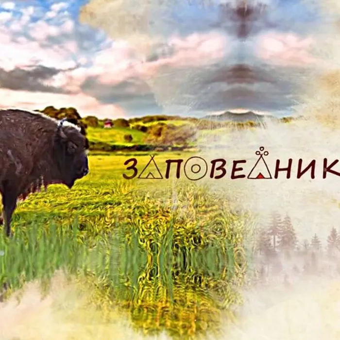 "Заповедники РФ"