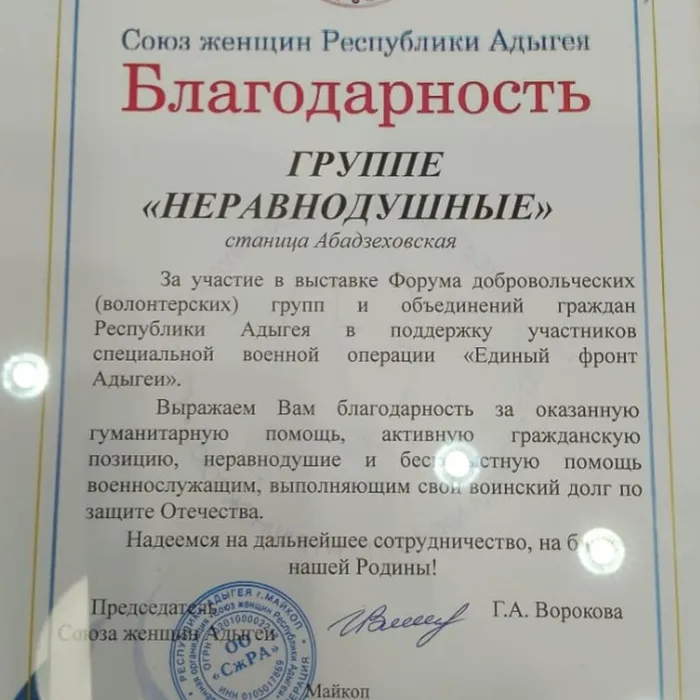 «Неравнодушные»