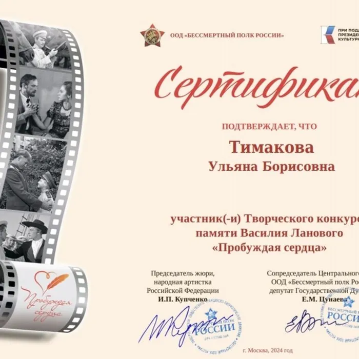 "Пробуждая сердца"