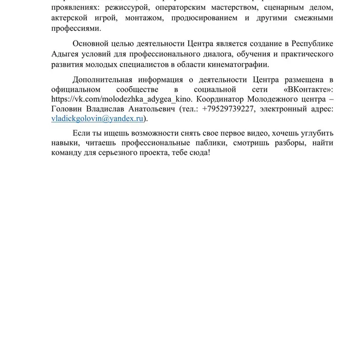твоя киноистория начинается в Адыгее
