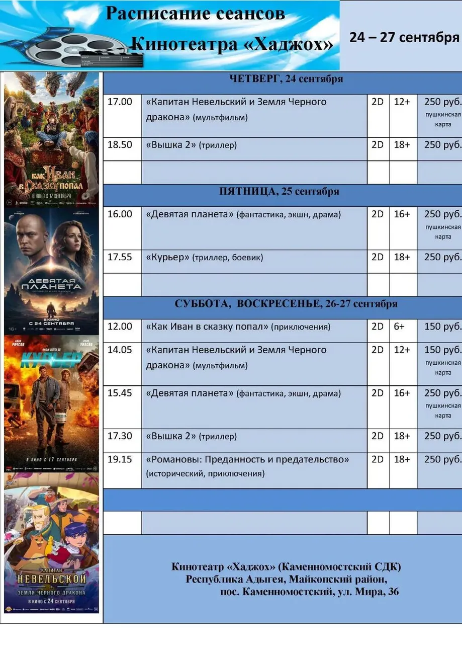 афиша Каменномостский