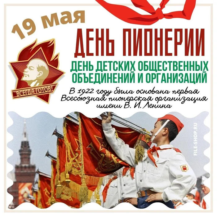 Познавательная беседа "Будь готов!"