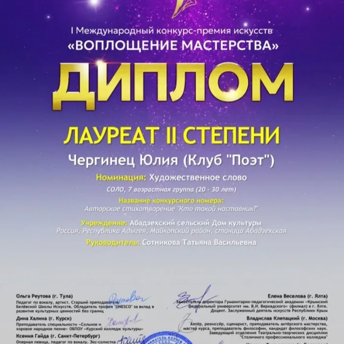 "Воплощение мастерства"