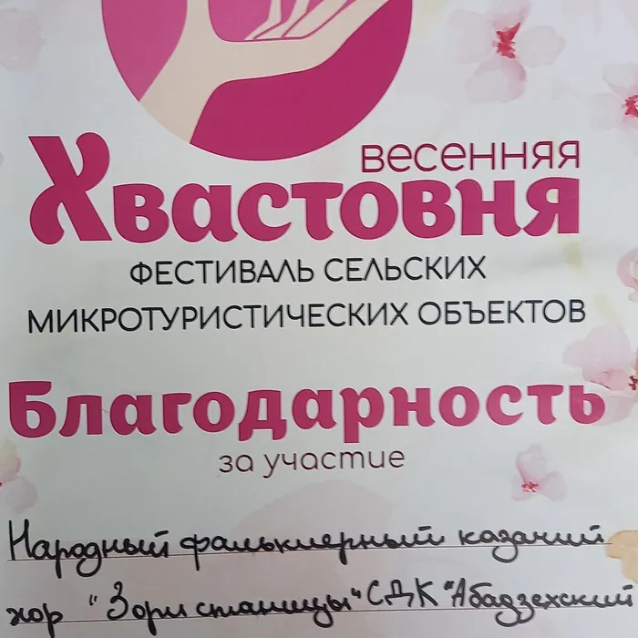 "Весенняя Хвастовня"