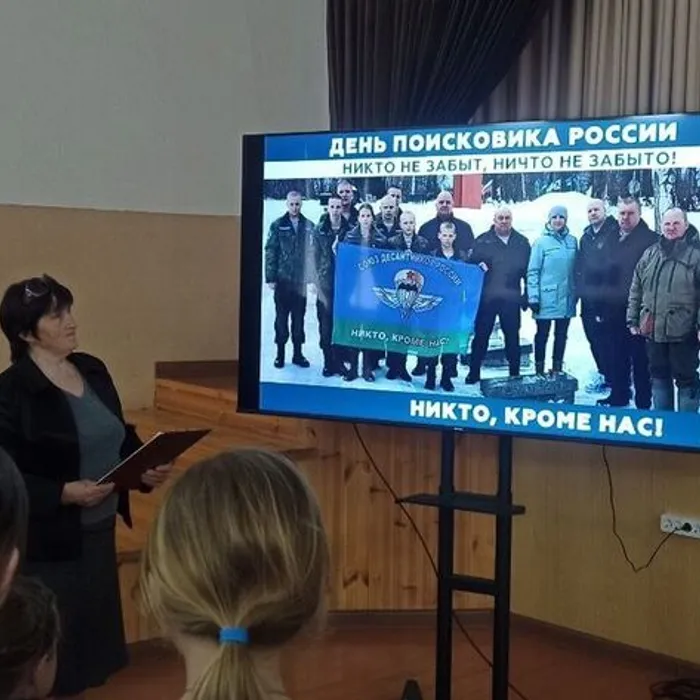 «День поисковика»