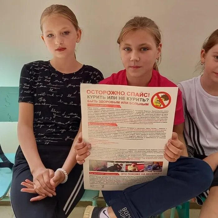 «Осторожно - спайс!»