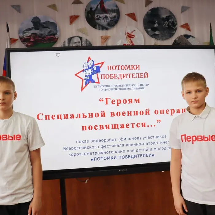 «Потомки победителей»