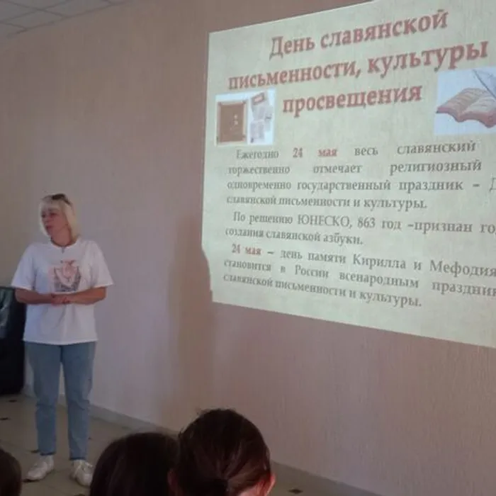 «День славянской письменности»