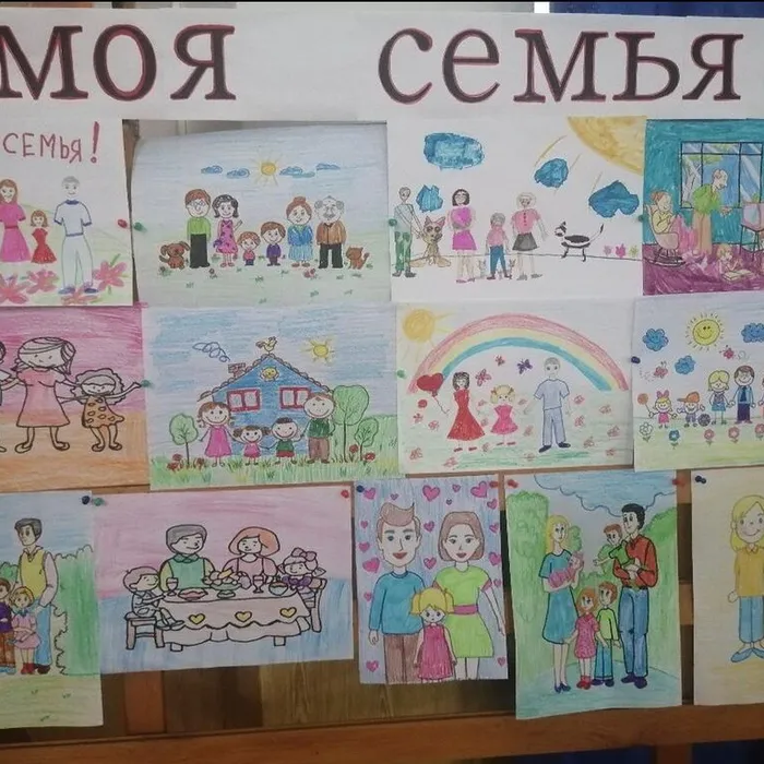 «Моя семья»