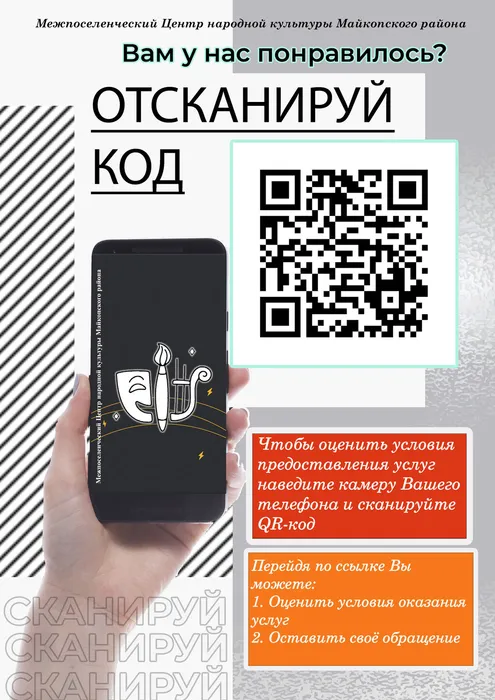 Куар код МЦНК