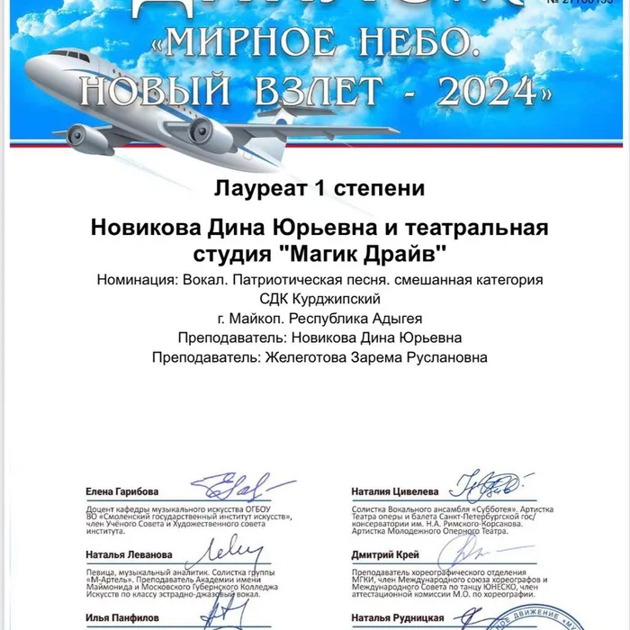 «МИРНОЕ НЕБО. НОВЫЙ ВЗЛЁТ»